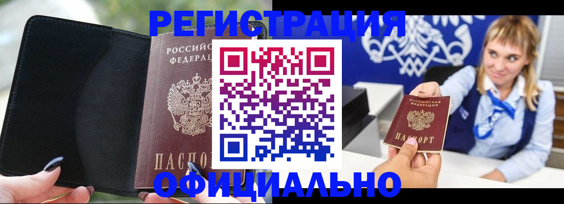 купить прописку в Спасске-Дальнем