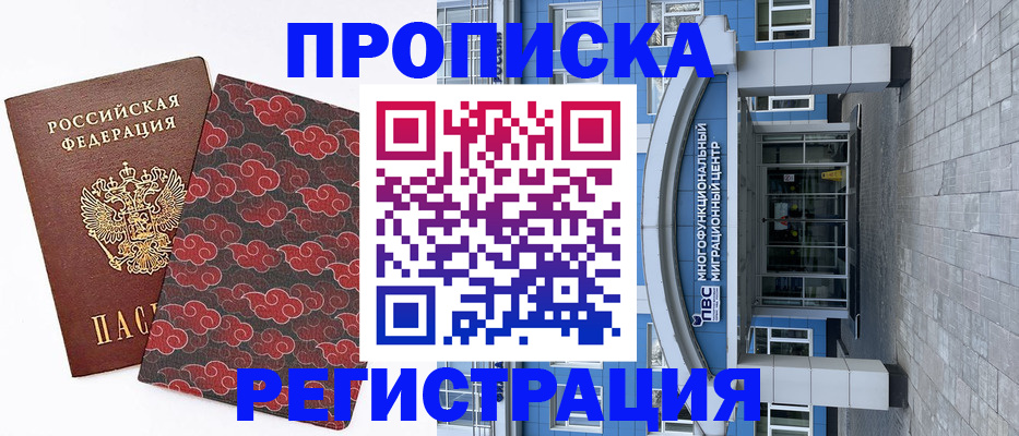 прописка от собственника в Спасске-Дальнем